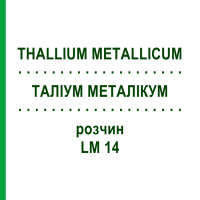 ТАЛЛИУМ МЕТАЛЛИКУМ (THALLIUM METALLICUM) LM 14 раствор 10 мл - Гомеопатия ARCANA DR.SEWERIN