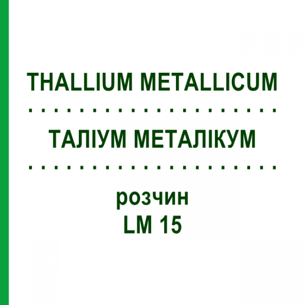 ТАЛІУМ МЕТАЛІКУМ (THALLIUM METALLICUM) LM 15 розчин 10 мл - Гомеопатія ARCANA DR.SEWERIN