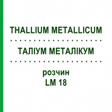 ТАЛЛИУМ МЕТАЛЛИКУМ (THALLIUM METALLICUM) LM 18 раствор 10 мл - Гомеопатия ARCANA DR.SEWERIN