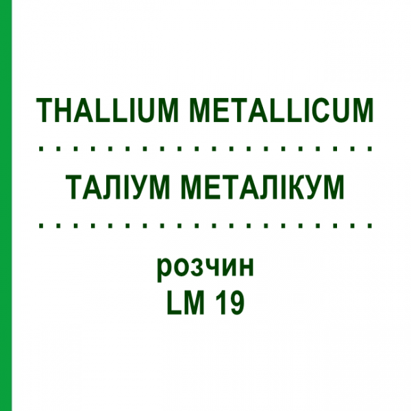 ТАЛІУМ МЕТАЛІКУМ (THALLIUM METALLICUM) LM 19 розчин 10 мл - Гомеопатія ARCANA DR.SEWERIN