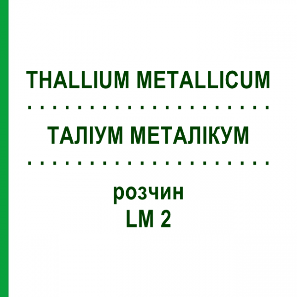 ТАЛІУМ МЕТАЛІКУМ (THALLIUM METALLICUM) LM 2 розчин 10 мл - Гомеопатія ARCANA DR.SEWERIN