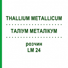 ТАЛЛИУМ МЕТАЛЛИКУМ (THALLIUM METALLICUM) LM 24 раствор 10 мл - Гомеопатия ARCANA DR.SEWERIN