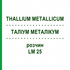 ТАЛЛИУМ МЕТАЛЛИКУМ (THALLIUM METALLICUM) LM 25 раствор 10 мл - Гомеопатия ARCANA DR.SEWERIN