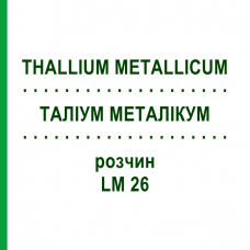ТАЛЛИУМ МЕТАЛЛИКУМ (THALLIUM METALLICUM) LM 26 раствор 10 мл - Гомеопатия ARCANA DR.SEWERIN