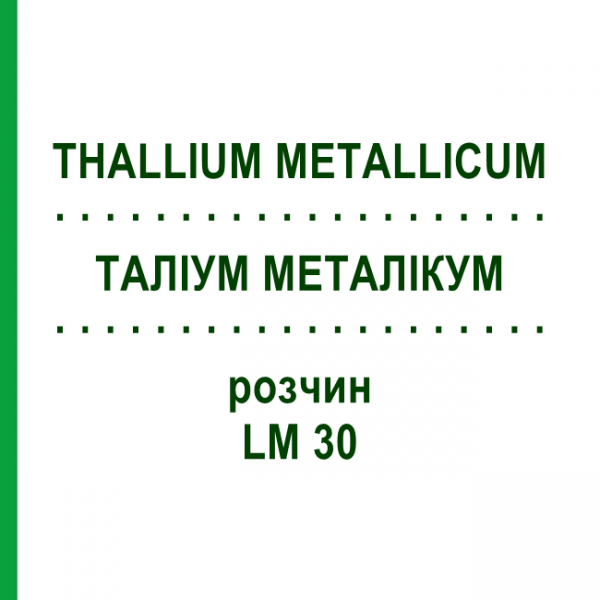 ТАЛЛИУМ МЕТАЛЛИКУМ (THALLIUM METALLICUM) LM 30 раствор 10 мл - Гомеопатия ARCANA DR.SEWERIN