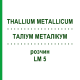 ТАЛЛИУМ МЕТАЛЛИКУМ (THALLIUM METALLICUM) LM 5 раствор 10 мл - Гомеопатия ARCANA DR.SEWERIN
