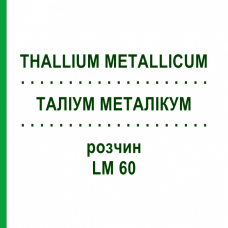 ТАЛЛИУМ МЕТАЛЛИКУМ (THALLIUM METALLICUM) LM 60 раствор 10 мл - Гомеопатия ARCANA DR.SEWERIN