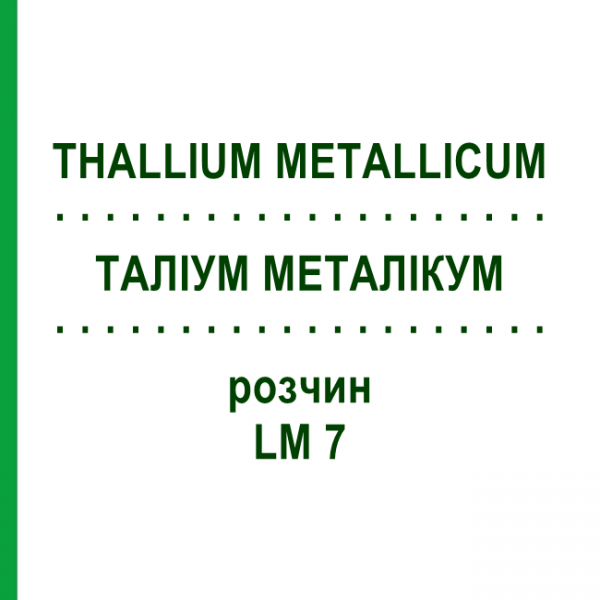 ТАЛІУМ МЕТАЛІКУМ (THALLIUM METALLICUM) LM 7 розчин 10 мл - Гомеопатія ARCANA DR.SEWERIN