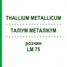 ТАЛЛИУМ МЕТАЛЛИКУМ (THALLIUM METALLICUM) LM 75 раствор 10 мл - Гомеопатия ARCANA DR.SEWERIN