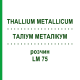 ТАЛЛИУМ МЕТАЛЛИКУМ (THALLIUM METALLICUM) LM 75 раствор 10 мл - Гомеопатия ARCANA DR.SEWERIN