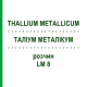 ТАЛЛИУМ МЕТАЛЛИКУМ (THALLIUM METALLICUM) LM 8 раствор 10 мл - Гомеопатия ARCANA DR.SEWERIN
