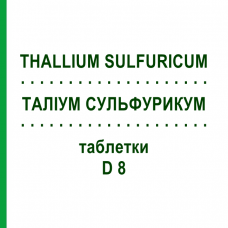 ТАЛЛИУМ СУЛЬФУРИКУМ (THALLIUM SULFURICUM) D 8 таблетки 200 шт - Гомеопатия DHU