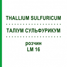 ТАЛЛИУМ СУЛЬФУРИКУМ (THALLIUM SULFURICUM) LM 16 раствор 10 мл - Гомеопатия ARCANA DR.SEWERIN