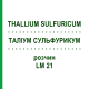 ТАЛЛИУМ СУЛЬФУРИКУМ (THALLIUM SULFURICUM) LM 21 раствор 10 мл - Гомеопатия ARCANA DR.SEWERIN