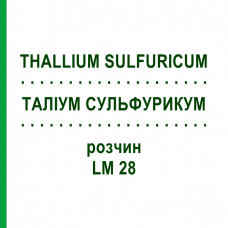 ТАЛЛИУМ СУЛЬФУРИКУМ (THALLIUM SULFURICUM) LM 28 раствор 10 мл - Гомеопатия ARCANA DR.SEWERIN