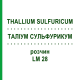 ТАЛЛИУМ СУЛЬФУРИКУМ (THALLIUM SULFURICUM) LM 28 раствор 10 мл - Гомеопатия ARCANA DR.SEWERIN