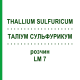 ТАЛЛИУМ СУЛЬФУРИКУМ (THALLIUM SULFURICUM) LM 7 раствор 10 мл - Гомеопатия ARCANA DR.SEWERIN