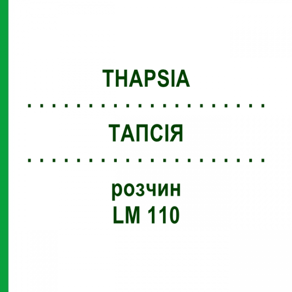 ТАПСИЯ (THAPSIA) LM 110 раствор 10 мл - Гомеопатия ARCANA DR.SEWERIN