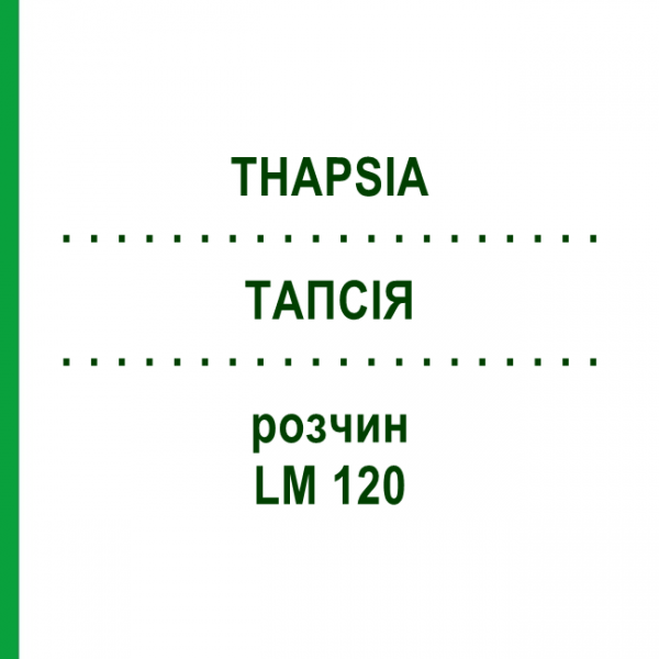 ТАПСИЯ (THAPSIA) LM 120 раствор 10 мл - Гомеопатия ARCANA DR.SEWERIN
