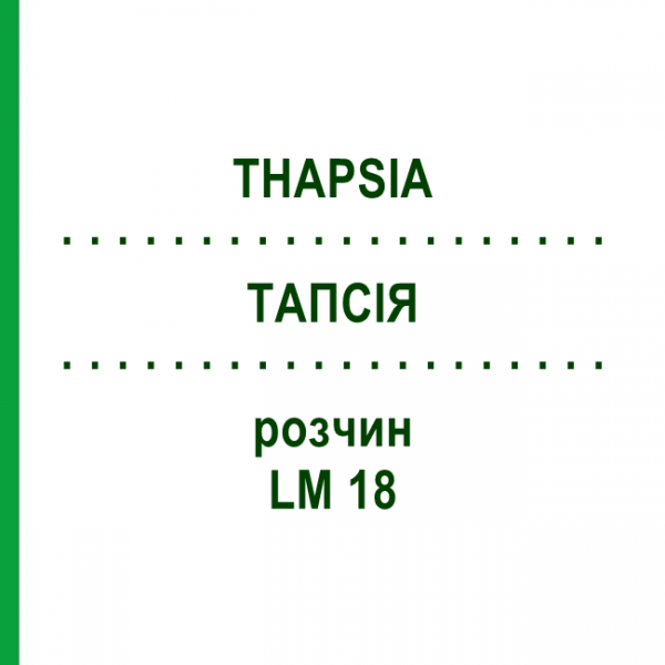 ТАПСИЯ (THAPSIA) LM 18 раствор 10 мл - Гомеопатия ARCANA DR.SEWERIN