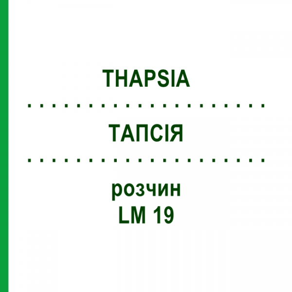 ТАПСИЯ (THAPSIA) LM 19 раствор 10 мл - Гомеопатия ARCANA DR.SEWERIN