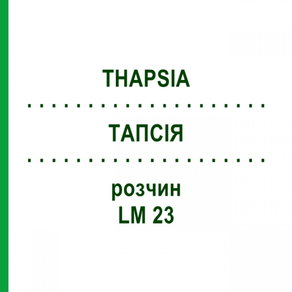 ТАПСИЯ (THAPSIA) LM 23 раствор 10 мл - Гомеопатия ARCANA DR.SEWERIN