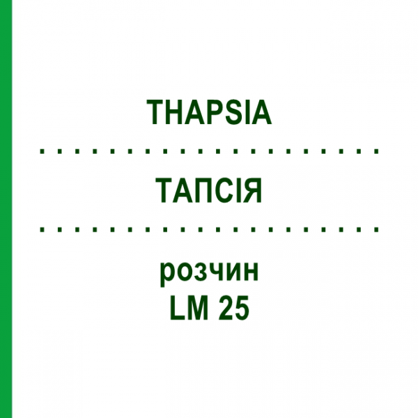 ТАПСИЯ (THAPSIA) LM 25 раствор 10 мл - Гомеопатия ARCANA DR.SEWERIN