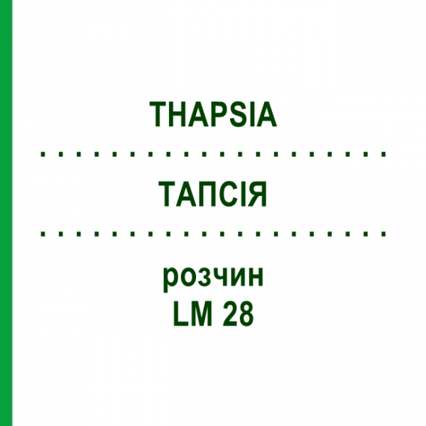 ТАПСИЯ (THAPSIA) LM 28 раствор 10 мл - Гомеопатия ARCANA DR.SEWERIN