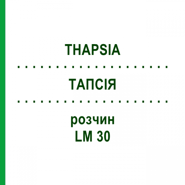 ТАПСИЯ (THAPSIA) LM 30 раствор 10 мл - Гомеопатия ARCANA DR.SEWERIN
