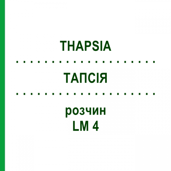 ТАПСИЯ (THAPSIA) LM 4 раствор 10 мл - Гомеопатия ARCANA DR.SEWERIN