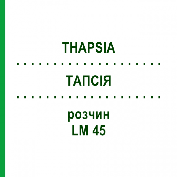 ТАПСИЯ (THAPSIA) LM 45 раствор 10 мл - Гомеопатия ARCANA DR.SEWERIN