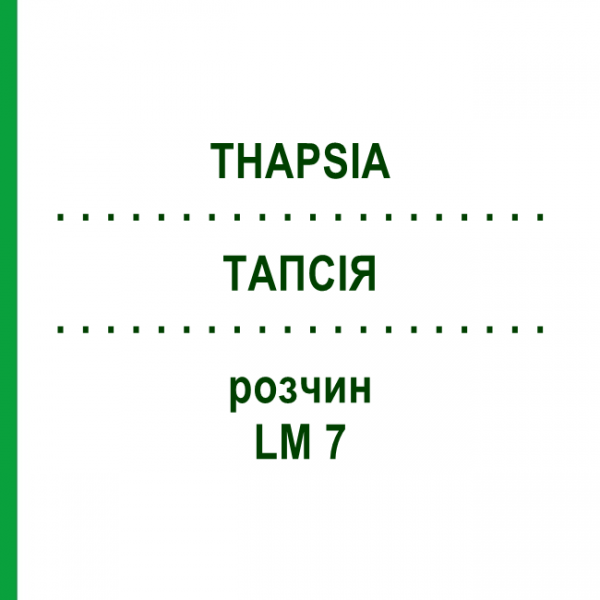ТАПСИЯ (THAPSIA) LM 7 раствор 10 мл - Гомеопатия ARCANA DR.SEWERIN
