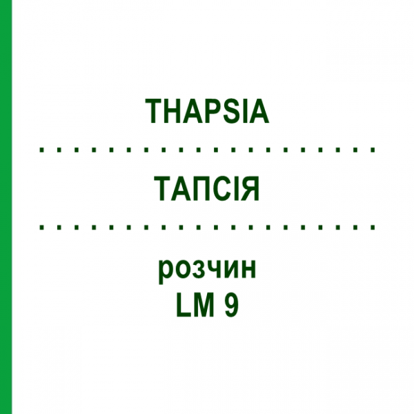 ТАПСИЯ (THAPSIA) LM 9 раствор 10 мл - Гомеопатия ARCANA DR.SEWERIN