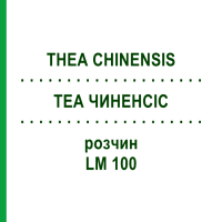 ТЕА ЧИНЕНСИС (THEA CHINENSIS) LM 100 раствор 10 мл - Гомеопатия ARCANA DR.SEWERIN