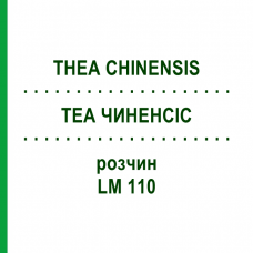 ТЕА ЧИНЕНСИС (THEA CHINENSIS) LM 110 раствор 10 мл - Гомеопатия ARCANA DR.SEWERIN
