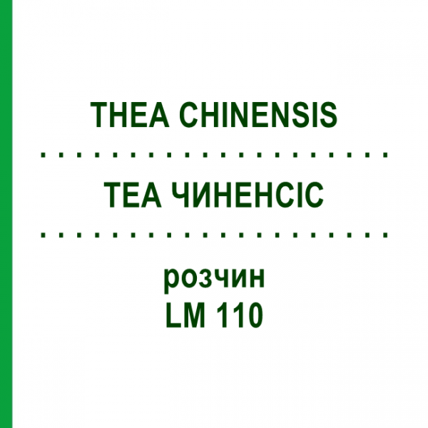 ТЕА ЧИНЕНСІС (THEA CHINENSIS) LM 110 розчин 10 мл - Гомеопатія ARCANA DR.SEWERIN