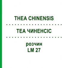 ТЕА ЧИНЕНСИС (THEA CHINENSIS) LM 27 раствор 10 мл - Гомеопатия ARCANA DR.SEWERIN