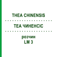 ТЕА ЧИНЕНСИС (THEA CHINENSIS) LM 3 раствор 10 мл - Гомеопатия ARCANA DR.SEWERIN