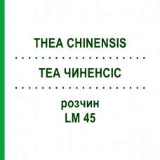 ТЕА ЧИНЕНСИС (THEA CHINENSIS) LM 45 раствор 10 мл - Гомеопатия ARCANA DR.SEWERIN