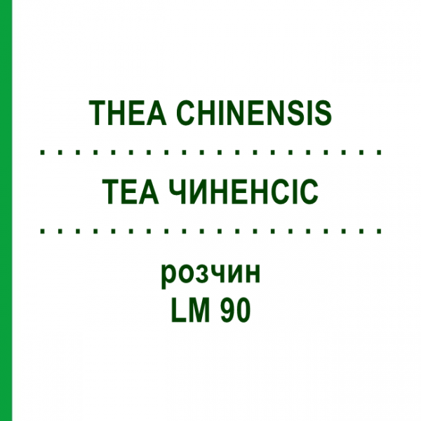 ТЕА ЧИНЕНСИС (THEA CHINENSIS) LM 90 раствор 10 мл - Гомеопатия ARCANA DR.SEWERIN