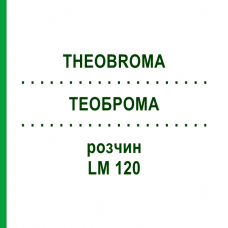 ТЕОБРОМА (THEOBROMA) LM 120 раствор 10 мл - Гомеопатия ARCANA DR.SEWERIN