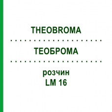 ТЕОБРОМА (THEOBROMA) LM 16 раствор 10 мл - Гомеопатия ARCANA DR.SEWERIN