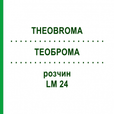 ТЕОБРОМА (THEOBROMA) LM 24 раствор 10 мл - Гомеопатия ARCANA DR.SEWERIN