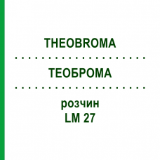 ТЕОБРОМА (THEOBROMA) LM 27 раствор 10 мл - Гомеопатия ARCANA DR.SEWERIN