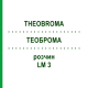 ТЕОБРОМА (THEOBROMA) LM 3 раствор 10 мл - Гомеопатия ARCANA DR.SEWERIN
