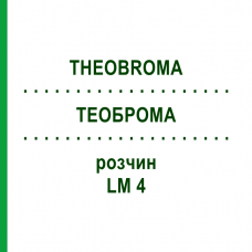 ТЕОБРОМА (THEOBROMA) LM 4 раствор 10 мл - Гомеопатия ARCANA DR.SEWERIN