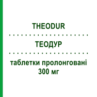 ТЕОДУР (THEODUR) 300 мг таблетки пролонговані 30 шт - Теофілін RECORDATI