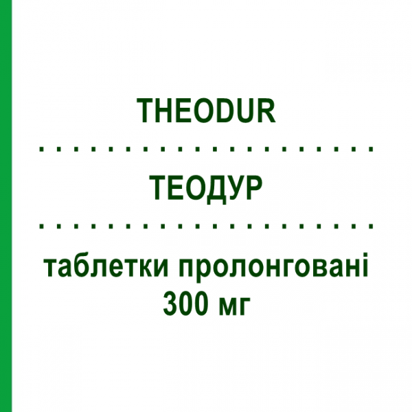 ТЕОДУР (THEODUR) 300 мг таблетки пролонгированные 30 шт - Теофиллин RECORDATI
