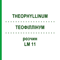 ТЕОФИЛЛИНУМ (THEOPHYLLINUM) LM 11 раствор 10 мл - Гомеопатия ARCANA DR.SEWERIN