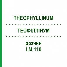 ТЕОФИЛЛИНУМ (THEOPHYLLINUM) LM 110 раствор 10 мл - Гомеопатия ARCANA DR.SEWERIN
